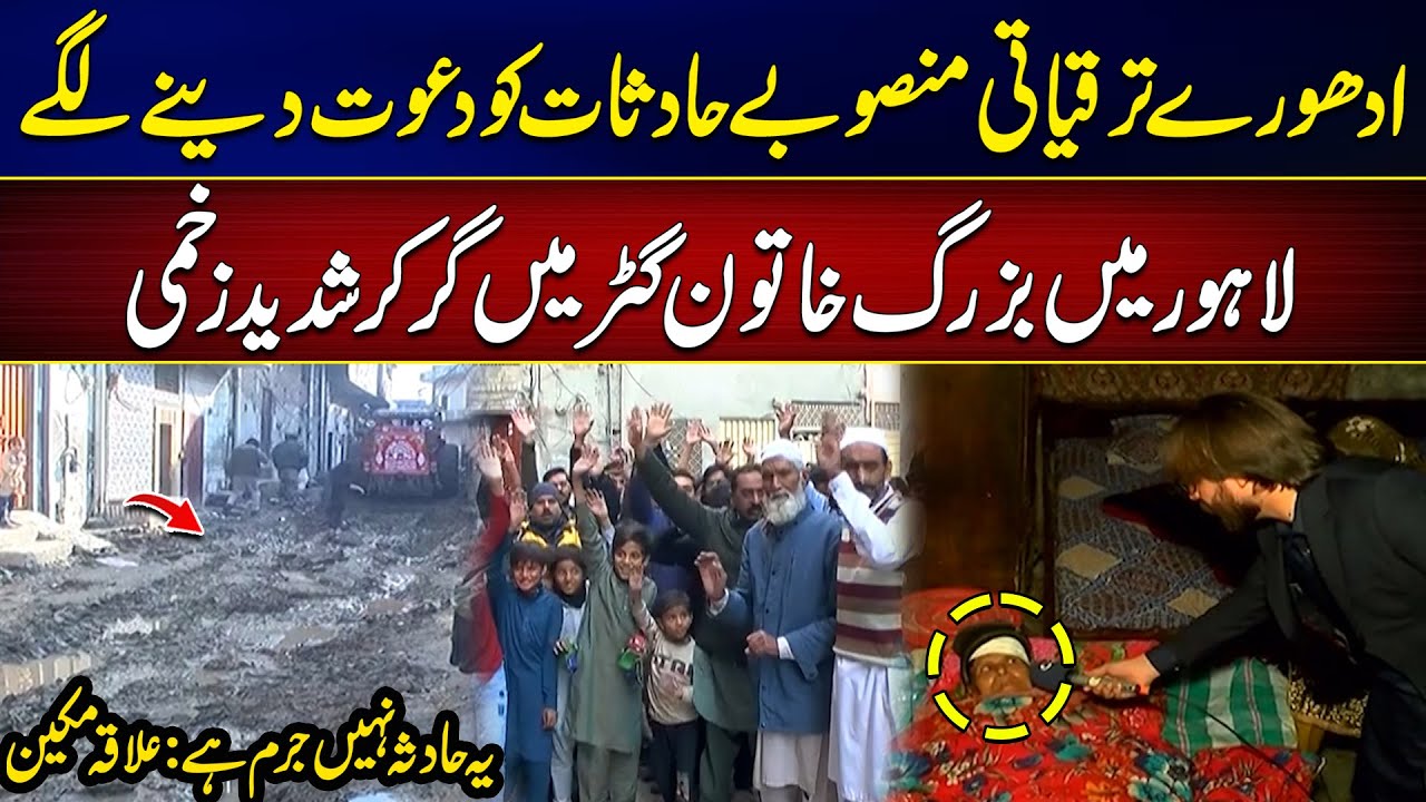 Elderly Woman Falls into Open Manhole in Lahore, Seriously Injured | 24 News HD