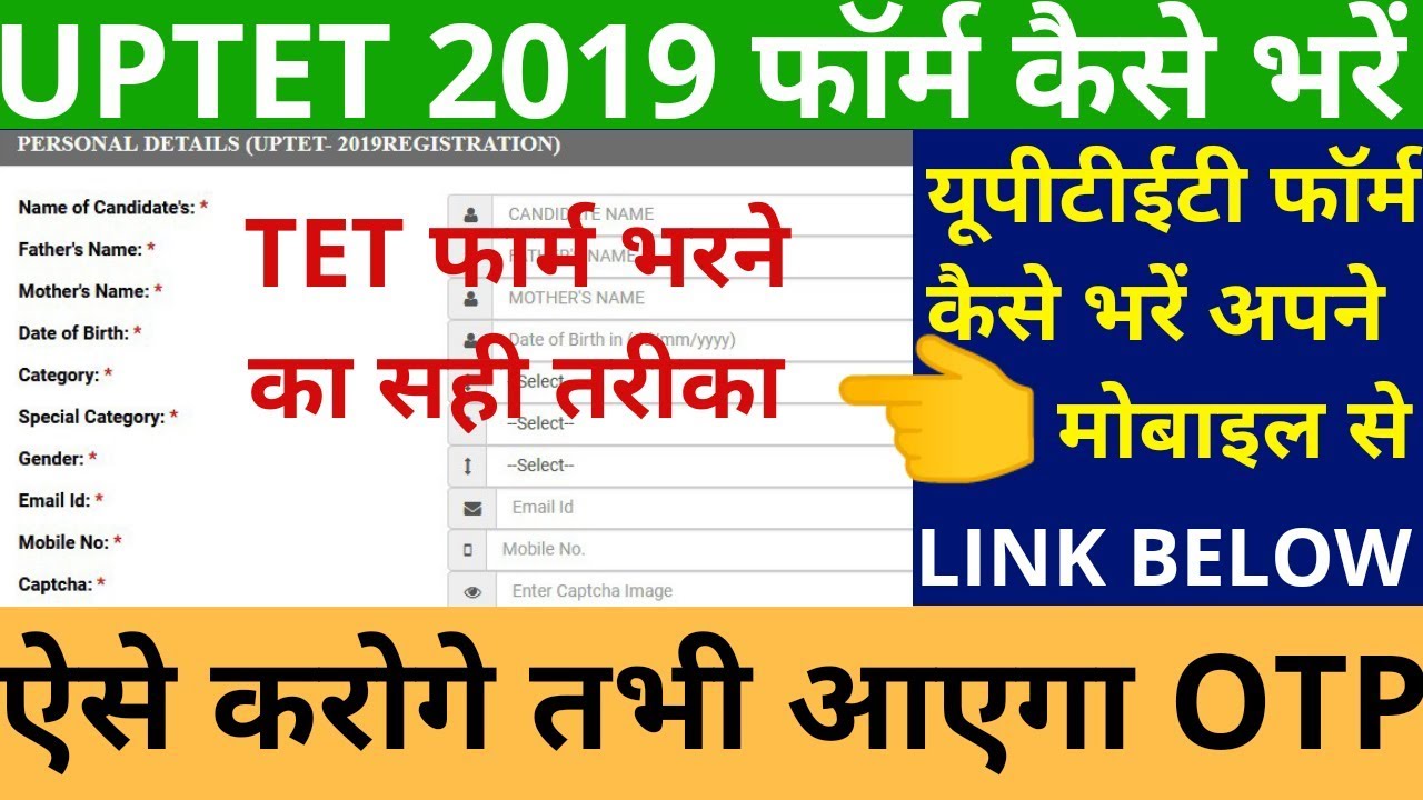UPTET Online Form 2019 | UPTET Form Kaise Bhare 2019 | How to Fill UPTET Form 2019 Online
