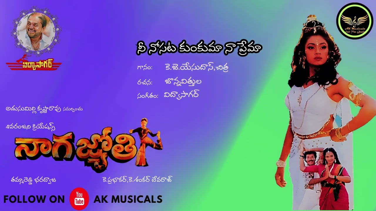 Nee Nosata Kumkumaa Naa Premaa Idhi Naa Udhayam From Naaga Jyothi (1992) AK Musicals