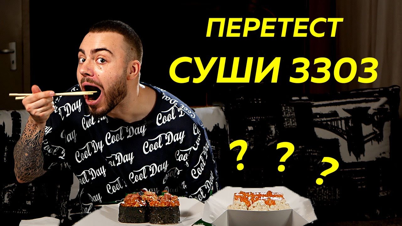 ОБЗОР ДОСТАВКИ СУШИ 3303. Что изменилось за год?