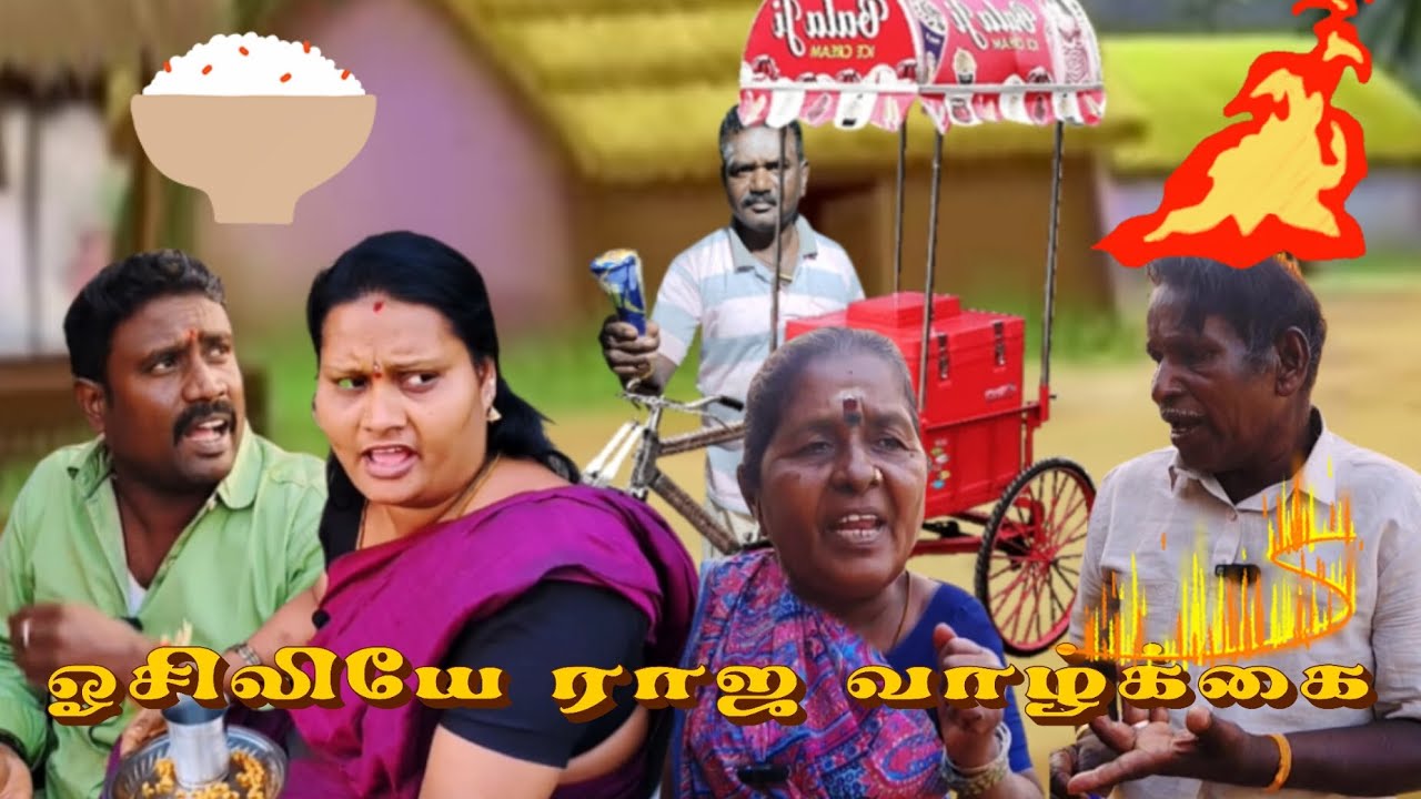 ஐயோ நான் சம்பாதிக்கிற காசெல்லாம் இப்படி போகுதே#comedy #funmoviemusic #comedyfilms#funny#comedymovies