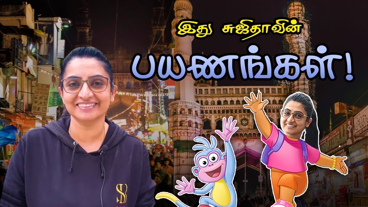 இது சுஜிதாவின் பயணங்கள் ! | Jolly Trip in Charminar | Sujitha Travel Vlog | Kathakelu Kathakelu