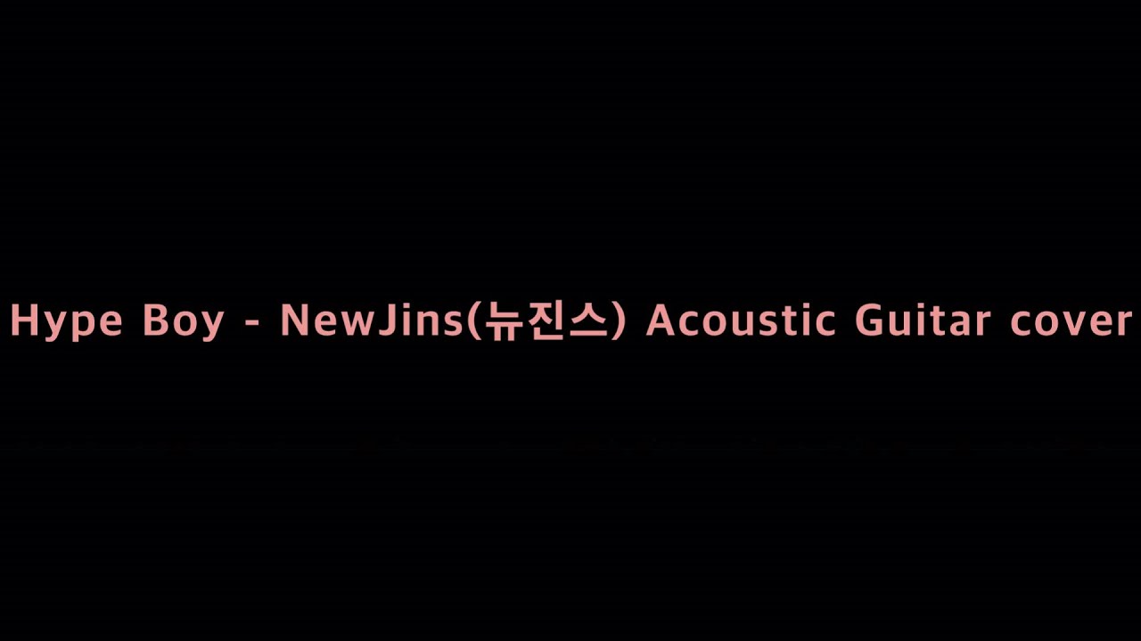 Hype Boy - NewJins(뉴진스) Acoustic Guitar inst.