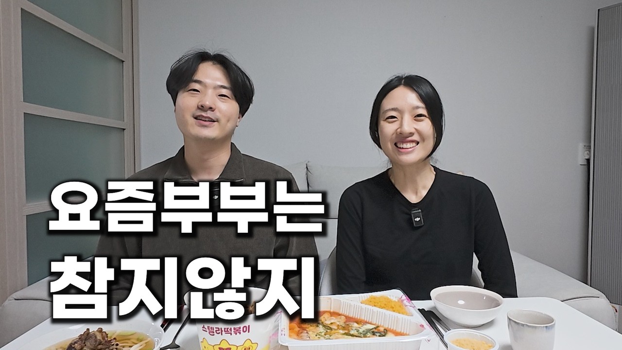 [밥토크] 결혼 4년차 부부싸움 꿀팁(feat.책추천)
