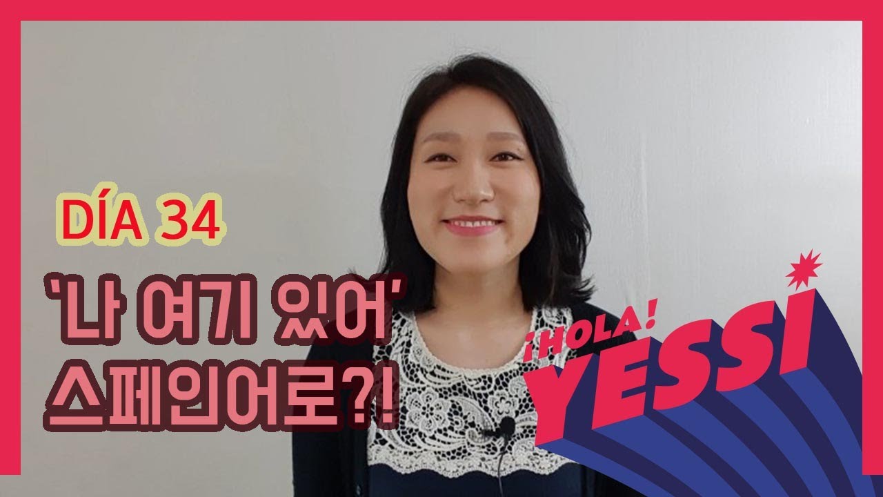 [기초문장-DÍA 034] estar 동사로 위치 말하기 (1)  PRESENTE DE INDICATIVO DE ESTAR(1)