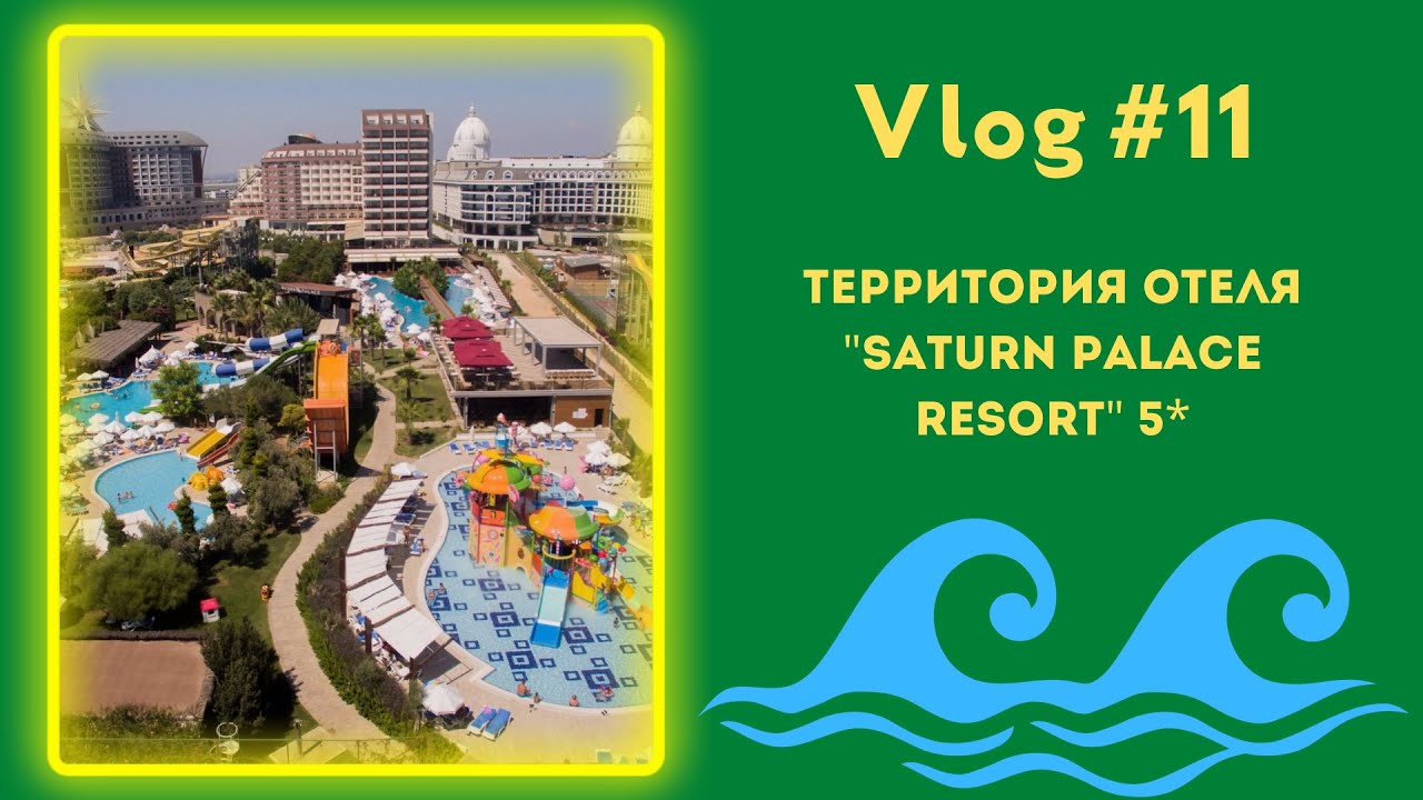Vlog #11: территория отеля 