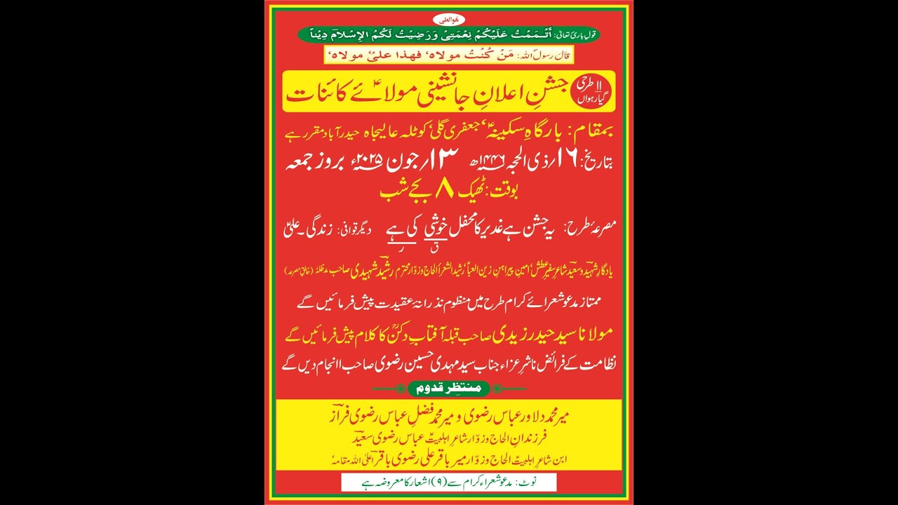 🔴LIVE ON AZA E HIND 13 RAJAB ALIJAKOTLA TO MOULA ALI SEHERA E MUBARAK 2026