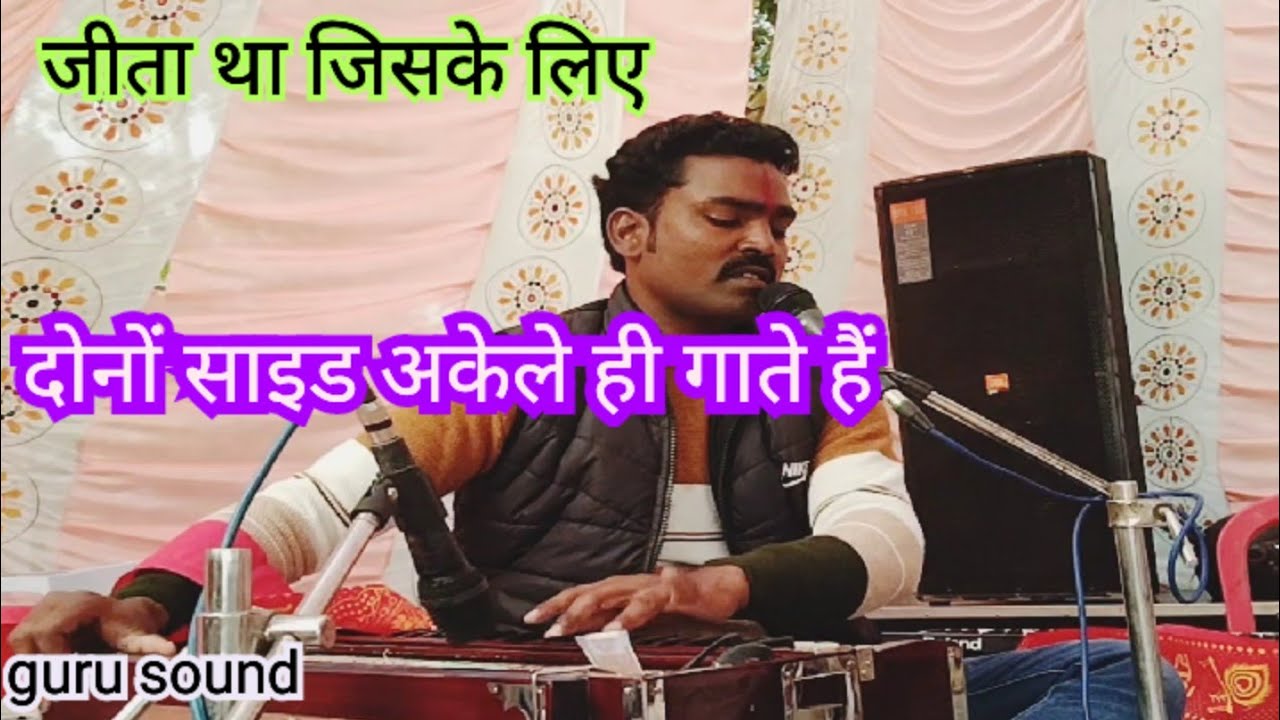 जीता था जिसके लिए ramayan dhun guru sound bablu pathak