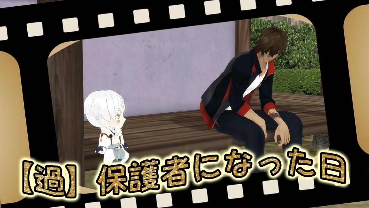 【刀剣乱舞MMD】【過】保護者になった日【私のセイ】