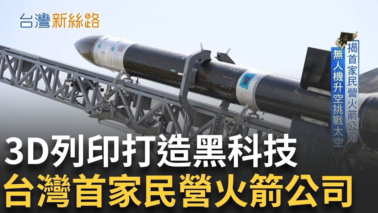 揭密！台灣第一家民營火箭公司！使用無人機升空挑戰外太空！火箭團隊轉戰無人機挑戰極限任務！無懼十級風穿越黑水溝！高空通訊時代來臨！【94要客訴】