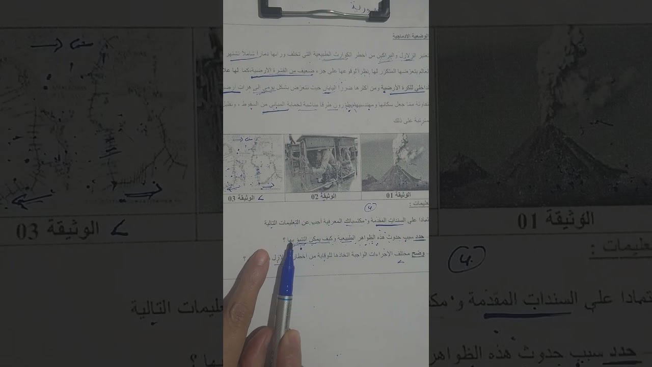 حل وضعية ادماجية مقترحة للفصل الثاني الثالثة متوسط 