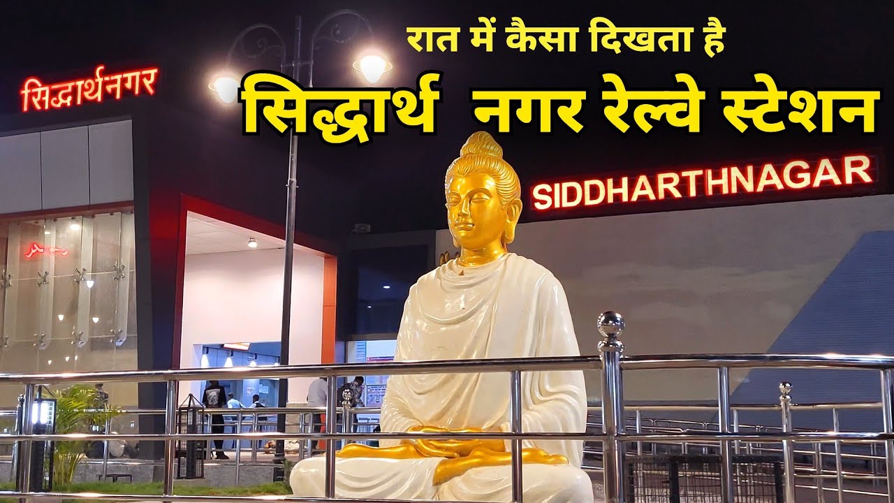 Siddharth nagar railway station night view | देखिये रात में कैसा दिखता है सिद्धार्थ नगर रेलवे स्टेशन
