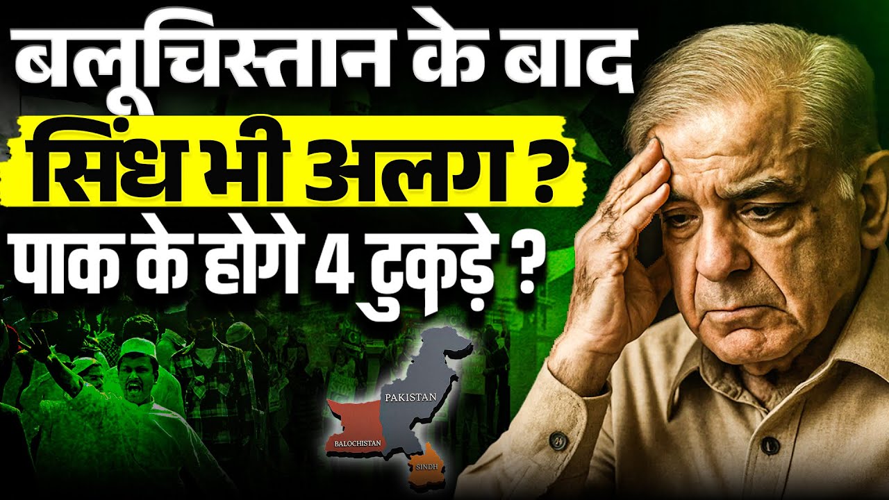 Sindh Wants a Separate Country? | Rise of Sindhudesh Movement | Pakistan Breaking Apart?