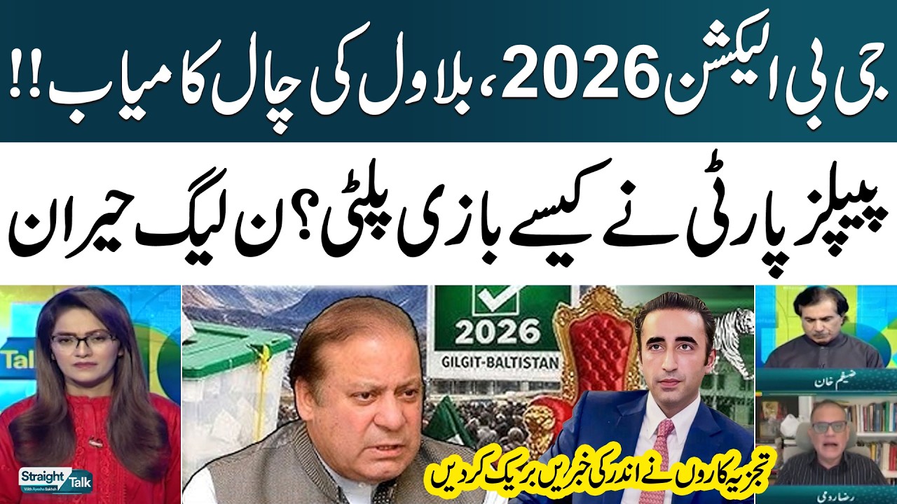 GB Elections 2026: How Bilawal&rsquo;s Strategy Turned the Tide for PPP | Straight Talk | Samaa TV