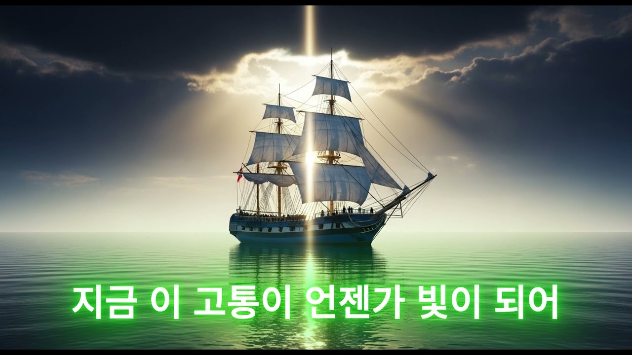 파도가높을수록//후렴이 좋은 노래//이 세상이 등을 밀어도 쓰러지면 또 일어나 파도가 높을수록 더 멀리 가는 거야