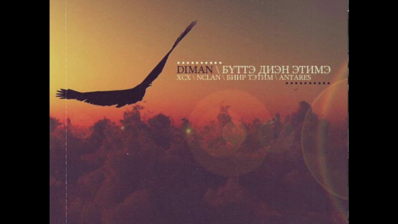 DIMAN - Этимэ Буттэ Диэн