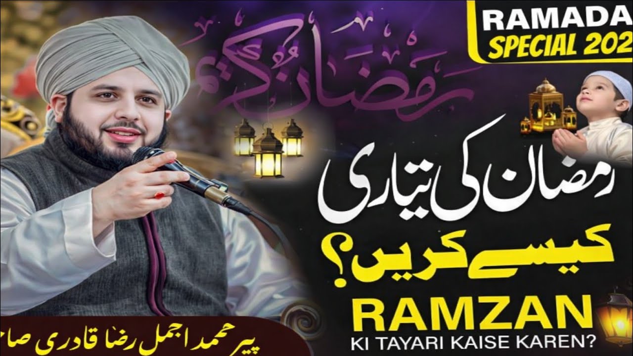 Roza Dar Aur Do Khushiyan | Iman Afroz Bayan | Peer Ajmal Raza Qadri Emotional 