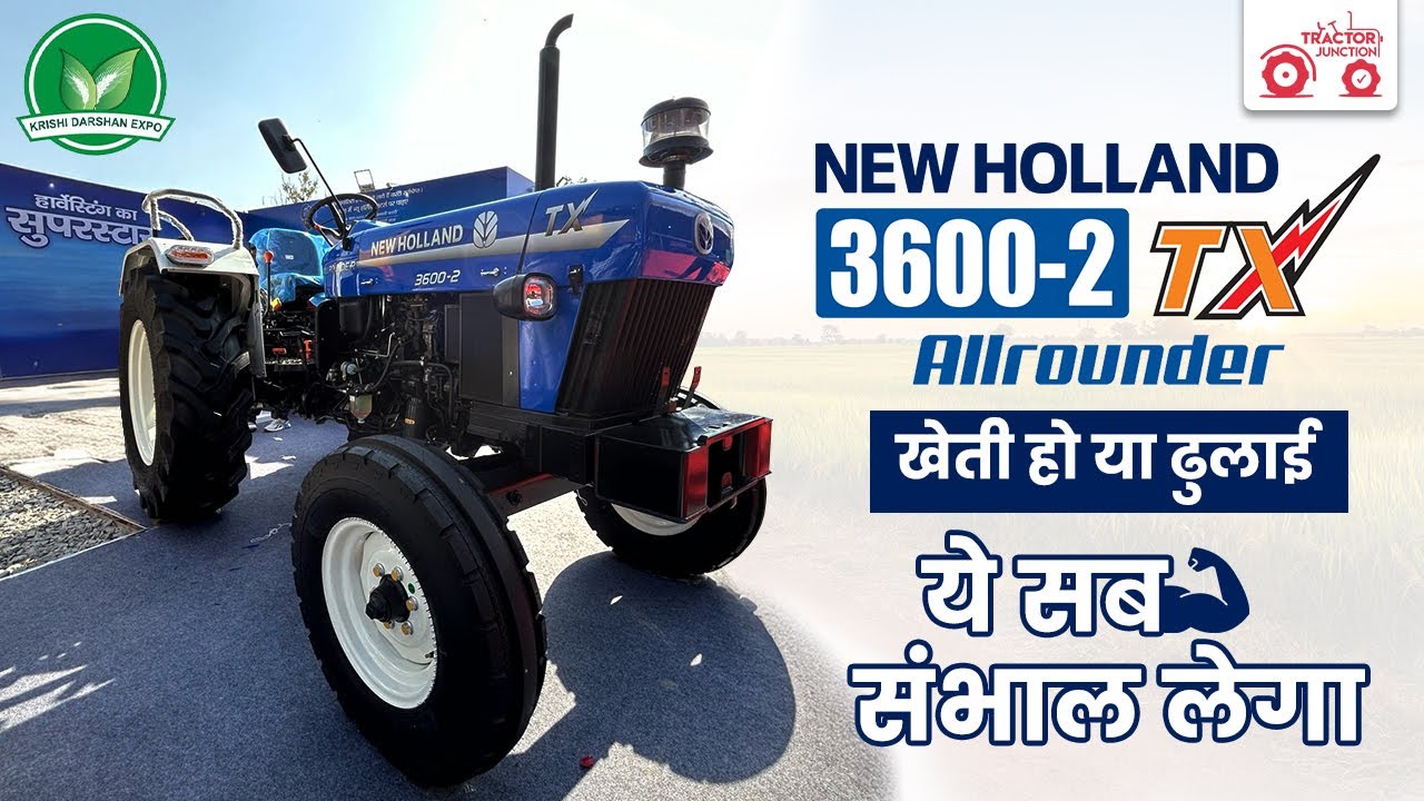 Krishi Darshan Expo 2025: New Holland 3600_2 TX All Rounder ये सब संभाल लेगा | New Launch