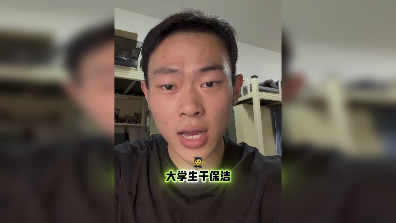#大学宿舍 #大学生保洁员#深度清洁#解压助眠#进步