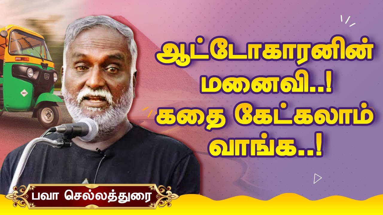 அரங்கத்தையே கண்கலங்க வைத்த கதை! கதை சொல்லி பவா செல்லதுரை | Bigg Boss Bava Chelladurai