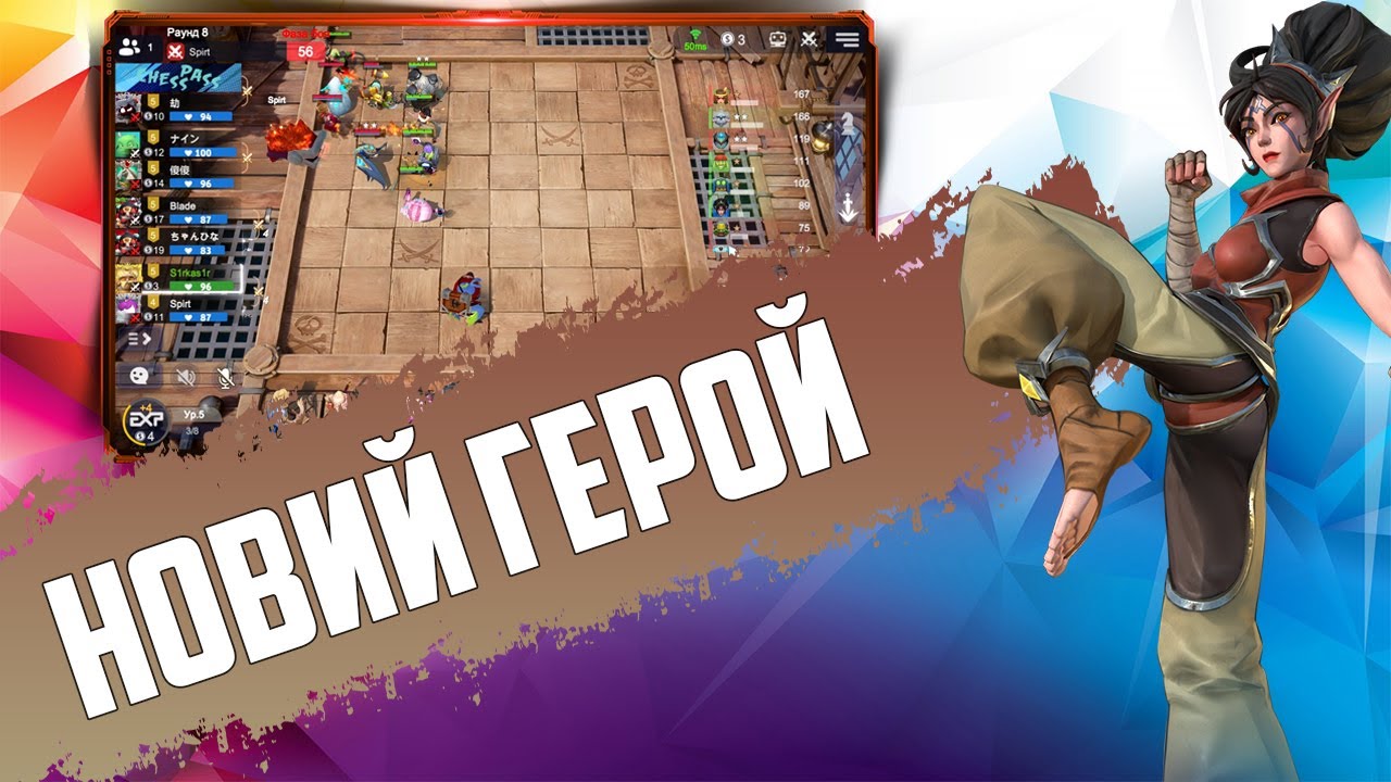 ЕЛЬФІЙСЬКЕ КУНГ-ФУ! Гра на новому герої в Auto Chess Mobile PC S20!