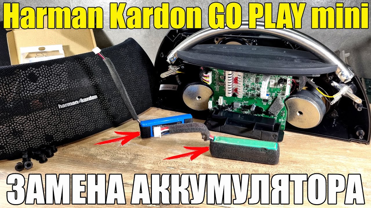 🔊 Harman Kardon GO PLAY mini. ⚡ Замена аккумулятора. Ремонт своими руками