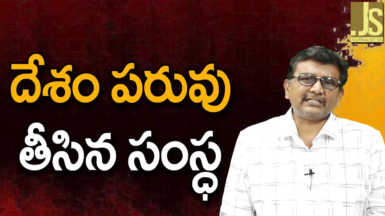 దేశం పరువు తీసిన సంస్థ Modi government big action