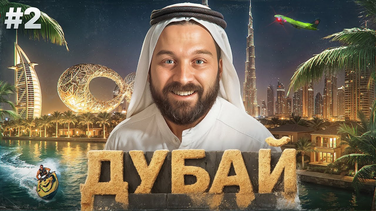 Влог из Дубая часть 2: Прогулки, Отдых и Вкусы Мира