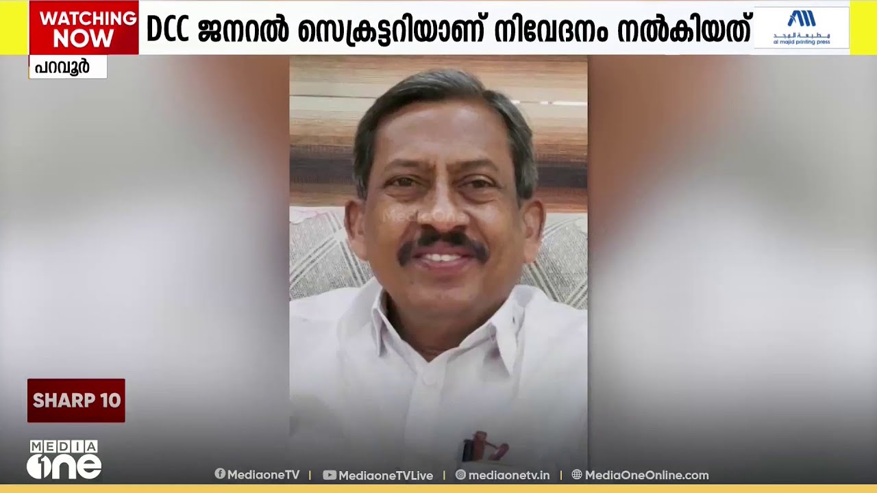 വി.ഡി സതീശ​ന്റെ പറവൂരിനായി ഡിസിസി ജനറല്‍ സെക്രട്ടറി രം​ഗത്ത് ? |