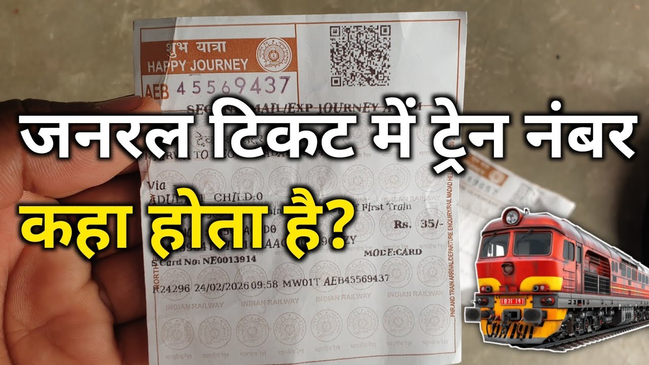 Where is the train number in the ticket? Where is the train number in the general ticket?