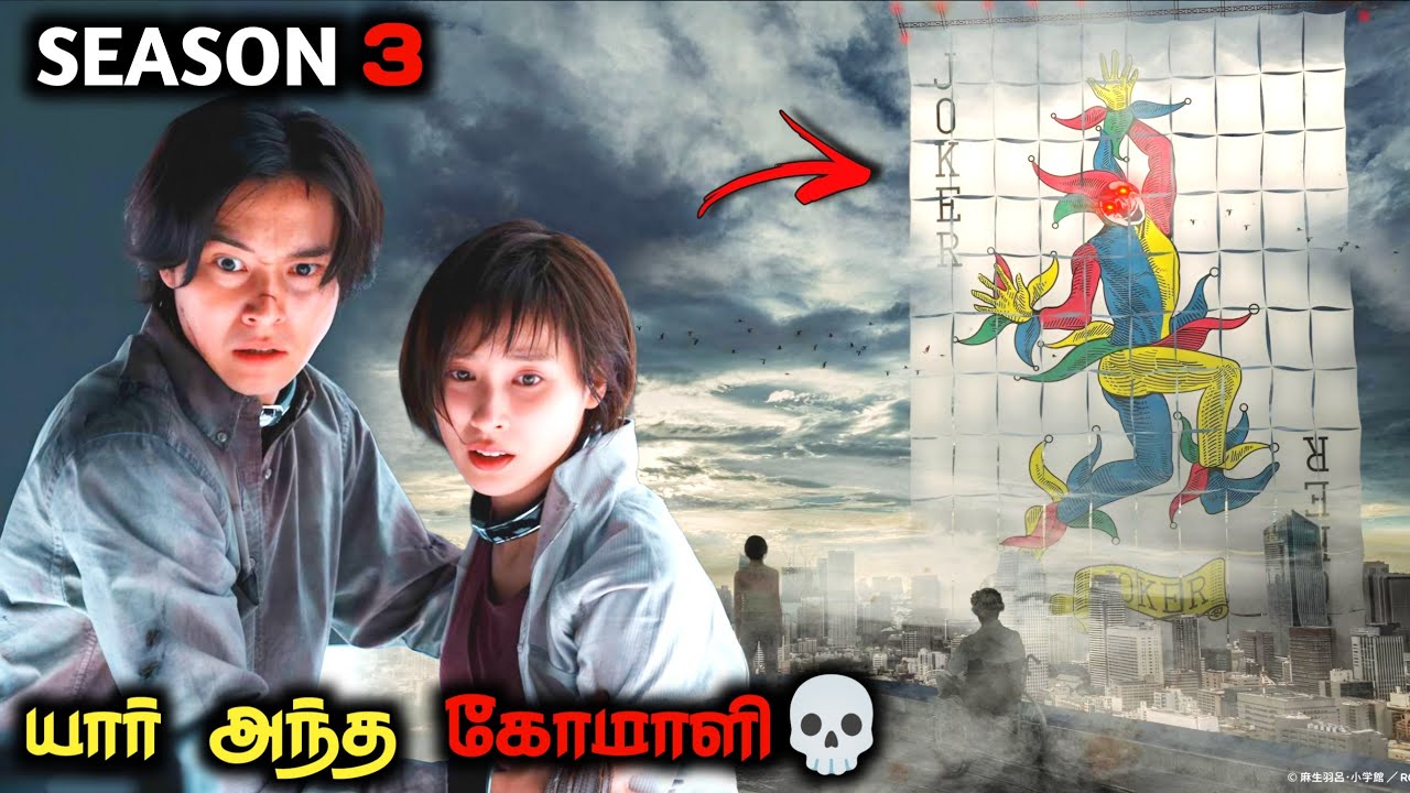 இந்த GAME -க்கு இல்லையா ஒரு END😱 Voice over Tamil
