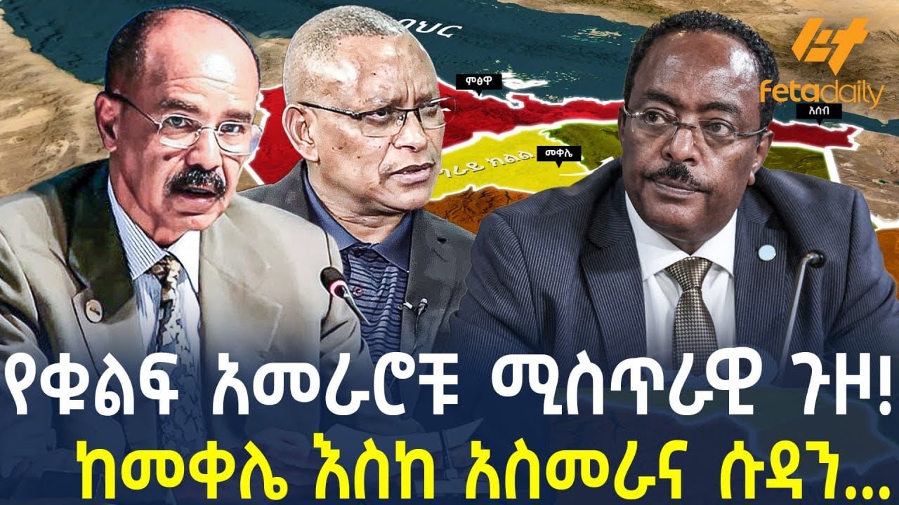 Ethiopia - የእነደብረ ፅዮን ምስጢራዊ ጉዞ!