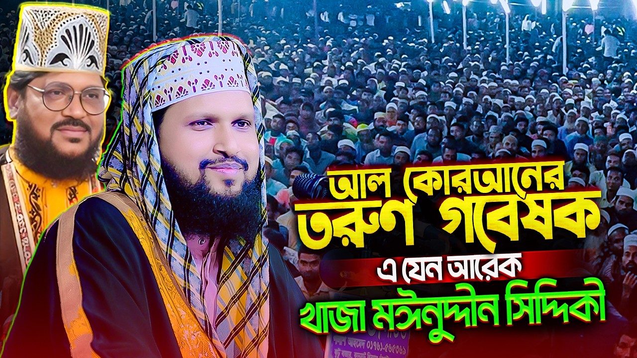 ১০জন ভাইরাল বক্তার ওয়াজ শোনার চেয়ে কুরআনের ১০টি আয়াতের তাফসীর শুনুন | Burhan uddin rabbani waz