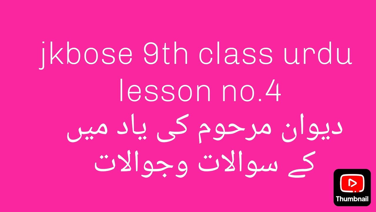 ۔۔۔۔۔بہارستان اردو نویں جماعت سبق نمبر ۴ دیوان مرحوم کی یاد میں، کے سوالات وجوالات 