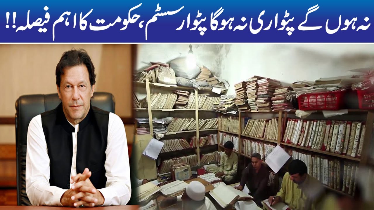 Govt Huge Decision | Na Hoon Gay Patwari, Na Hoga Patwar System