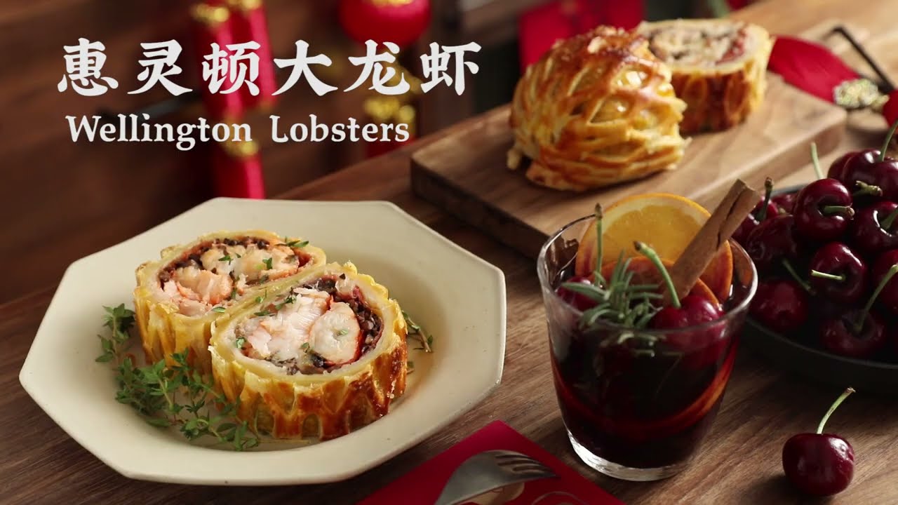 【Wellington Lobster】酥脆鮮嫩的惠靈頓大龍蝦，新年超有排面的硬菜！| 白噪音美食Food white noise #ASMR