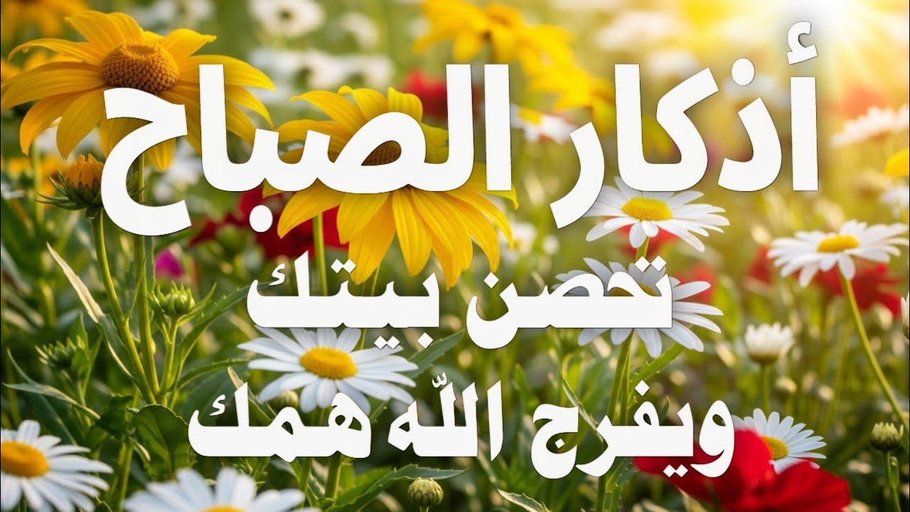 أذكار الصباح - راحة نفسية لا توصف بصوت القارئ علاء عقل | Morning Athkar - Dzkir Pagi by Alaa Aql