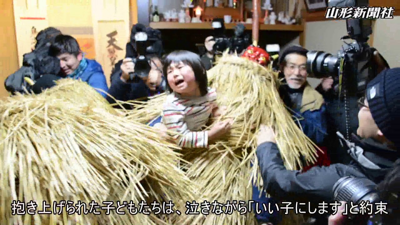 泣きながら「いい子にします」　遊佐・吹浦、アマハゲに子ども誓う