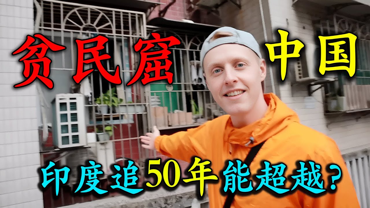 英國夫婦不信中國比印度強，親身前往孟買驗證被騙哭，來到中國武漢體驗疫情城市，見識到重慶5D城市景觀，嘗試了各種特色美食，被震撼得說不出話，直呼印度超越中國還要追50年！