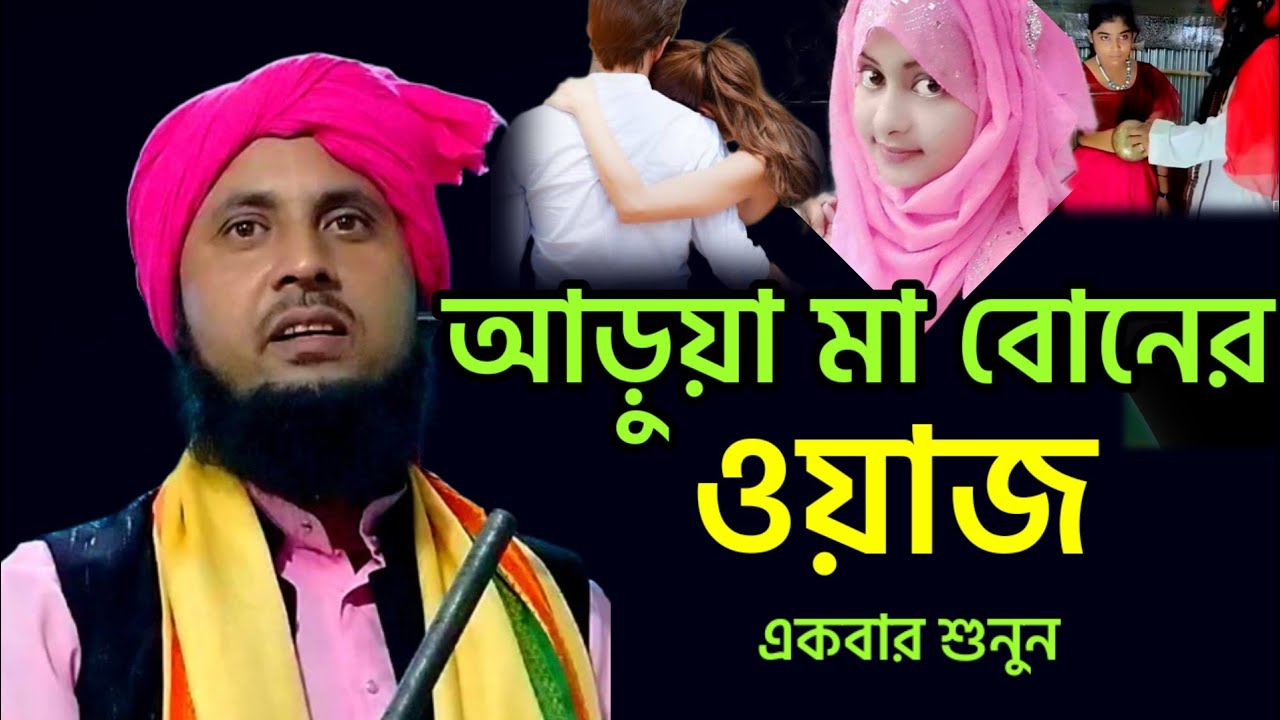 মা বোনের জন্য একান্ত প্রয়োজন  qari nazrul Islam new waz 2025 nazrul Islam new waz 2025 nazrul Islam