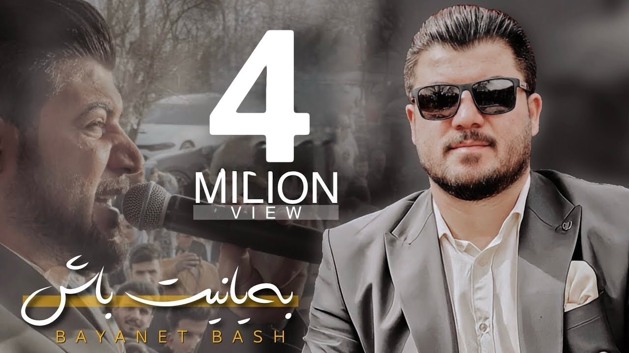 Awat Bokani - Bayanit Bash | به‌یانیت باش