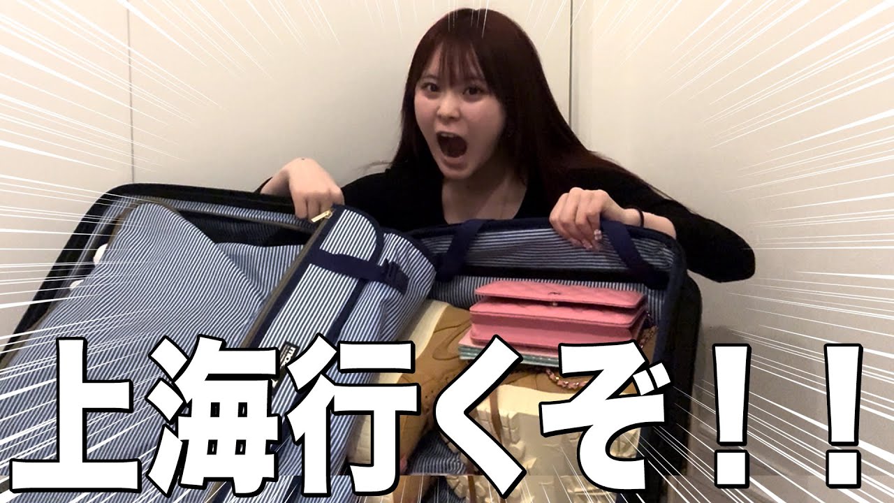 初めての上海ディズニーに行くので深夜に緊急パッキングしていくわよー