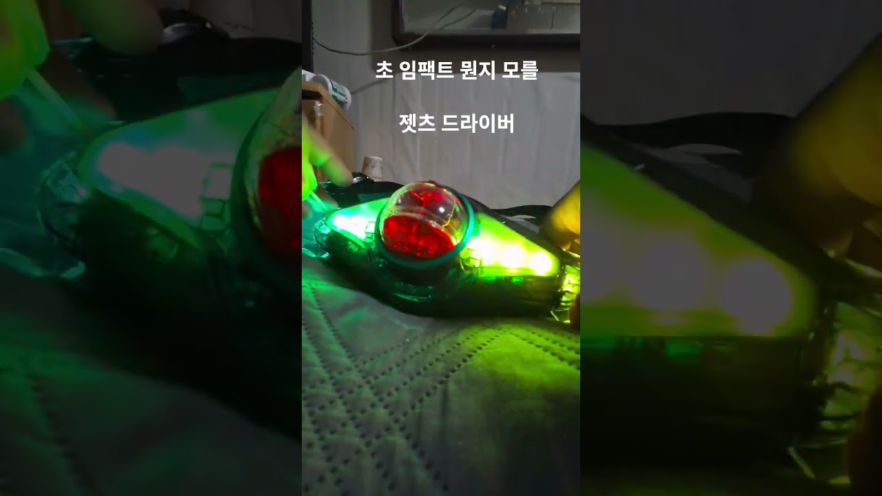 가면라이더 젯츠 DX 젯츠 드라이버 초 임팩트