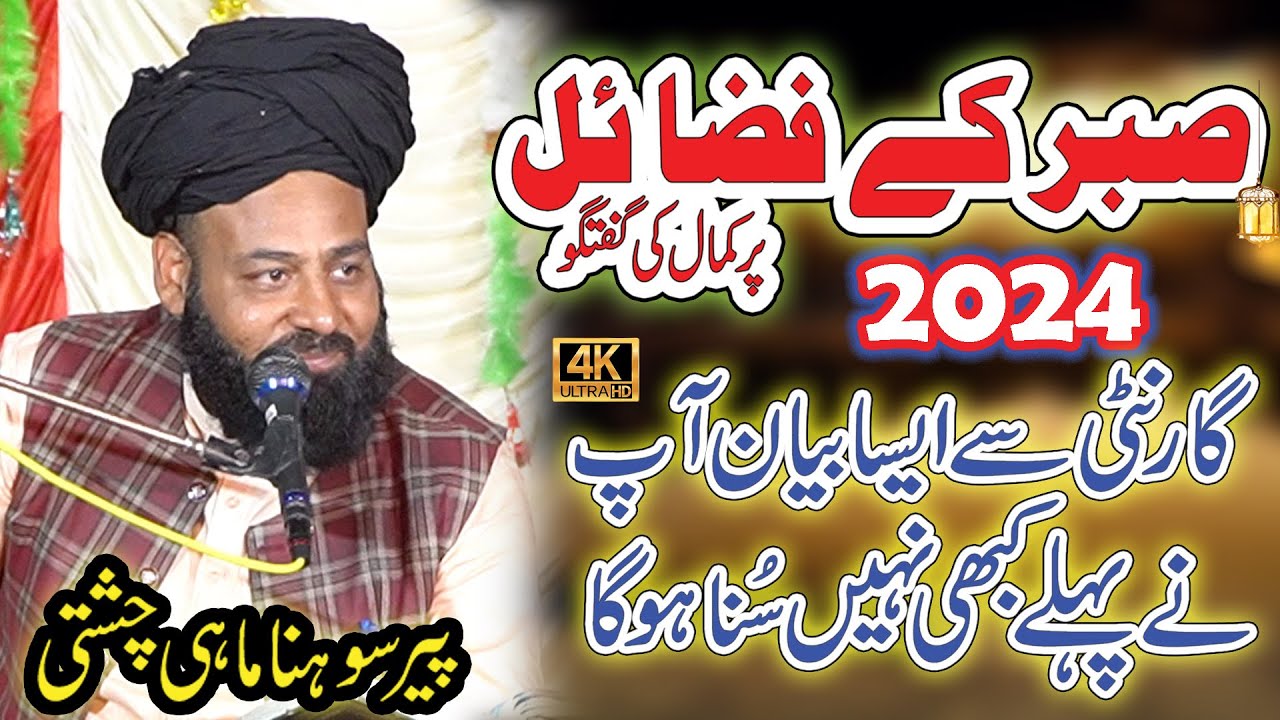 The Power of Patience - Sabar Ki Fazilat - Peer Sohna Mahi Bayan 2024 - Sabr Ki Taqat