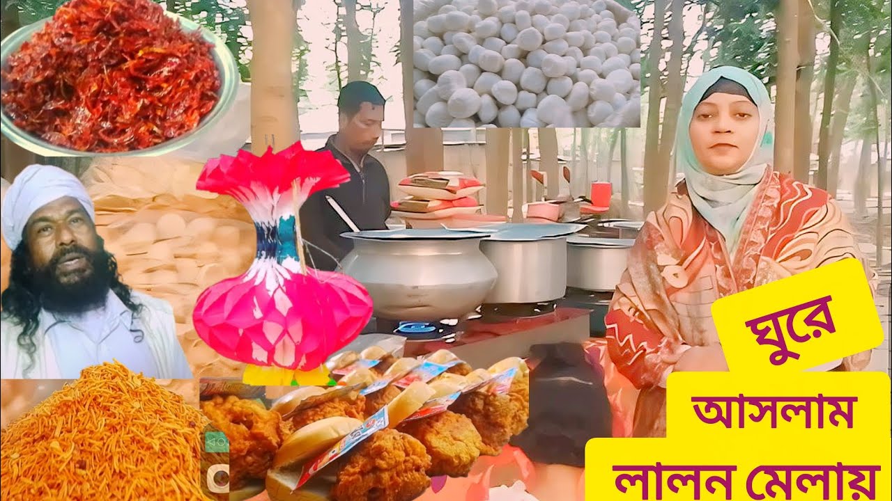 ঘুরে আসলাম লালন মেলায় |Kalpana cooking vlogs |lalon Mela |