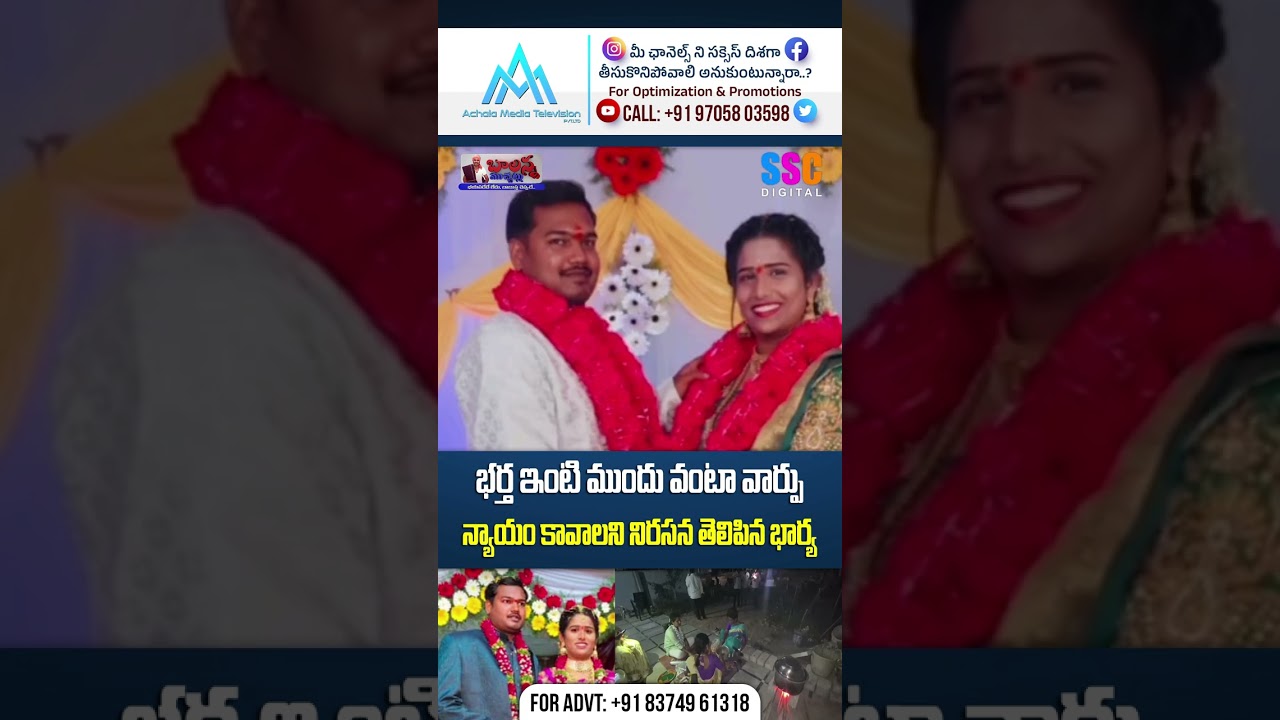 భర్త ఇంటి ముందు వంటా వార్పు | Wife Protest In Front Of Husband's House | 🔥 Balanna Muchatlu