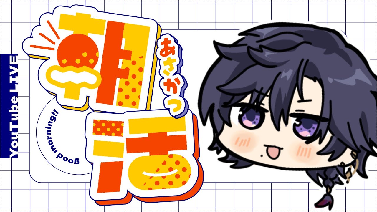 【朝活】寒すぎるので温まろうの会【ゆにれいど！/ 火狩夜れんま】