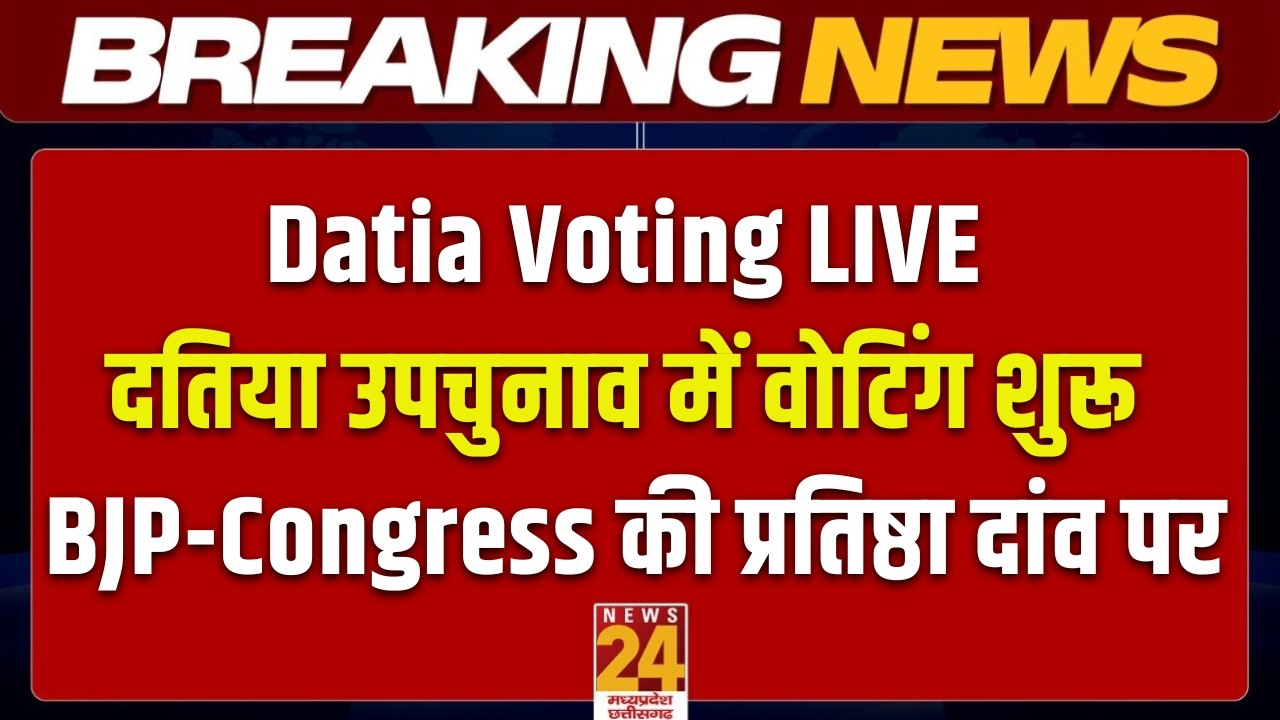 Datia By-Election 2026 Voting LIVE: दतिया उपचुनाव की वोटिंग शुरू, हर बूथ से सबसे तेज अपडेट | MP News