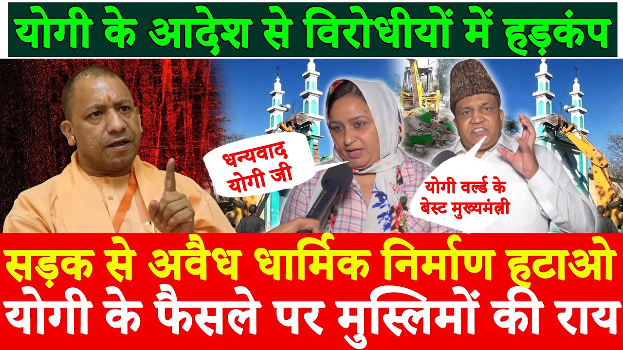 CM Yogi big order removal of all illegal religious structures Muslim Public Opinion on Yogi decision