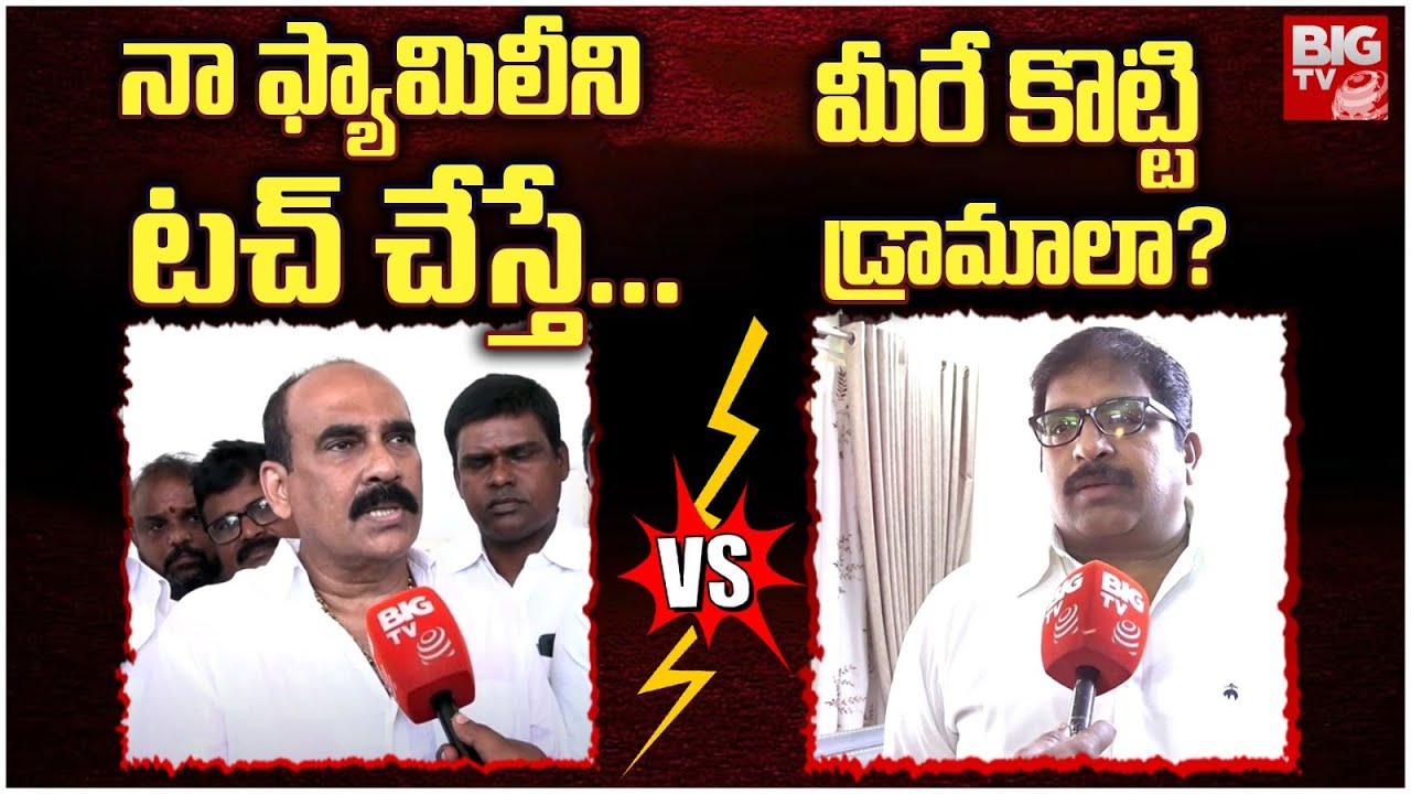 Balineni Srinivasa Reddy vs Damacharla Janardhan | YSRCP vs TDP at Ongole | BIG TV